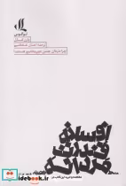 قیمت و خرید کتاب افسانه قدرت مردانه اثر وارن فارل | ایده بوک