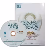 نرم افزار جامع الاحادیث 3.5