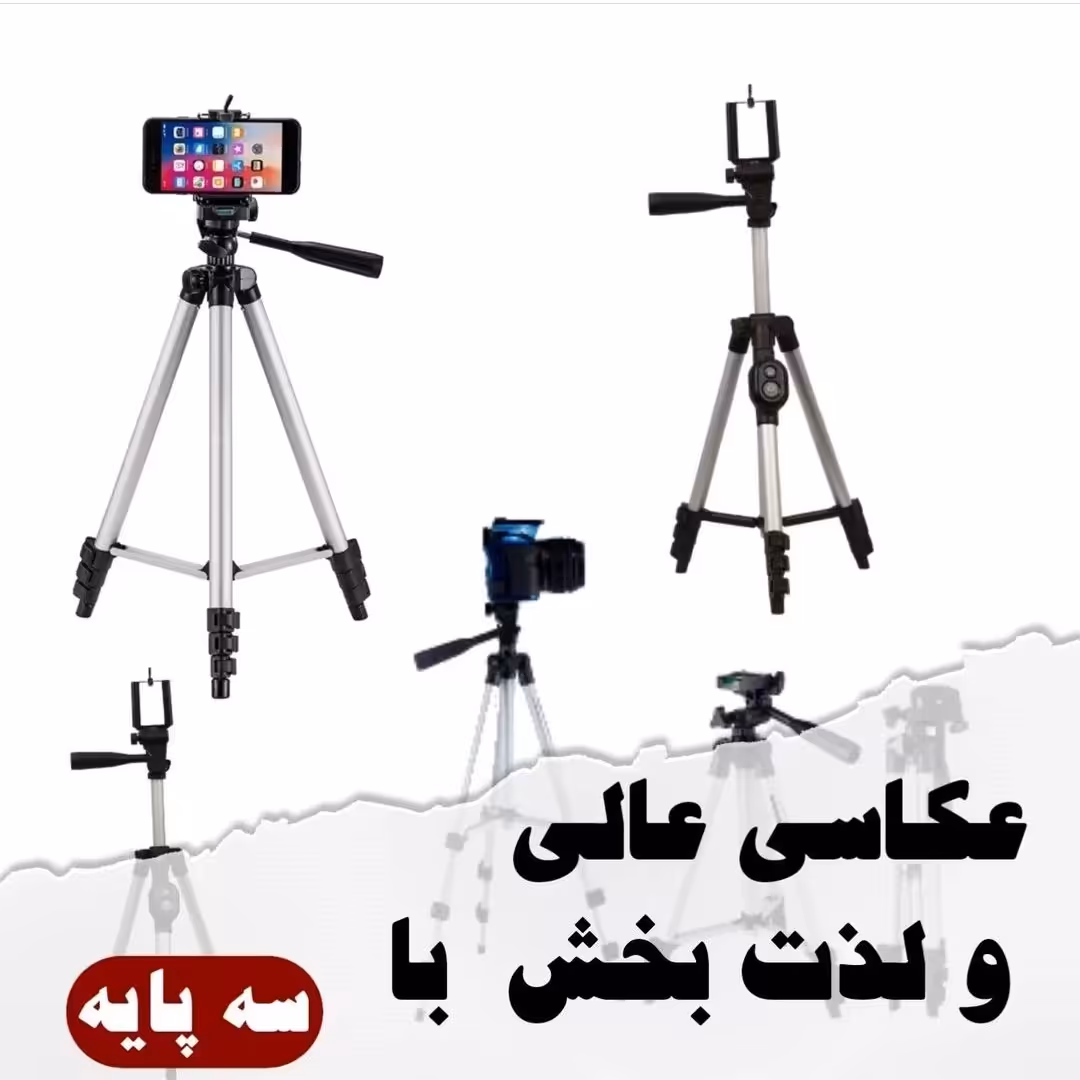 یه پایه  موبایل