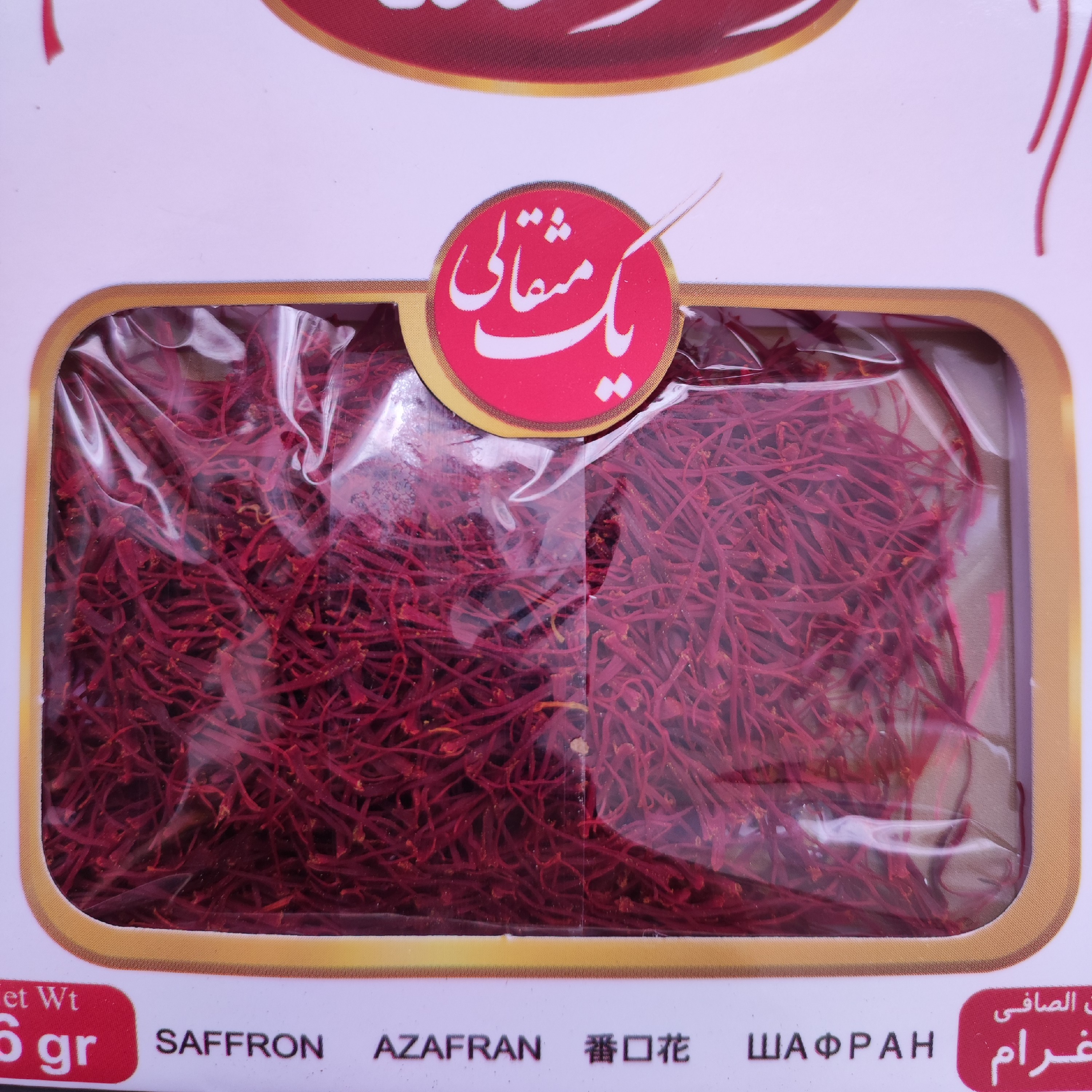 زعفران نگین صادراتی