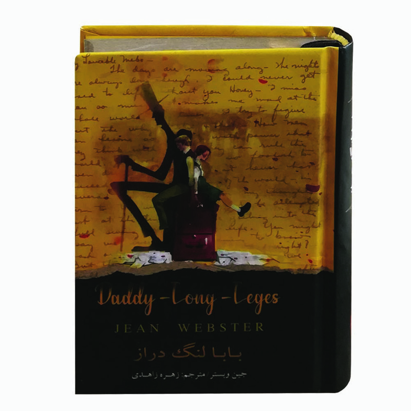 کتاب بابا لنگ دراز اثر جین وبستر نشر سپاس
