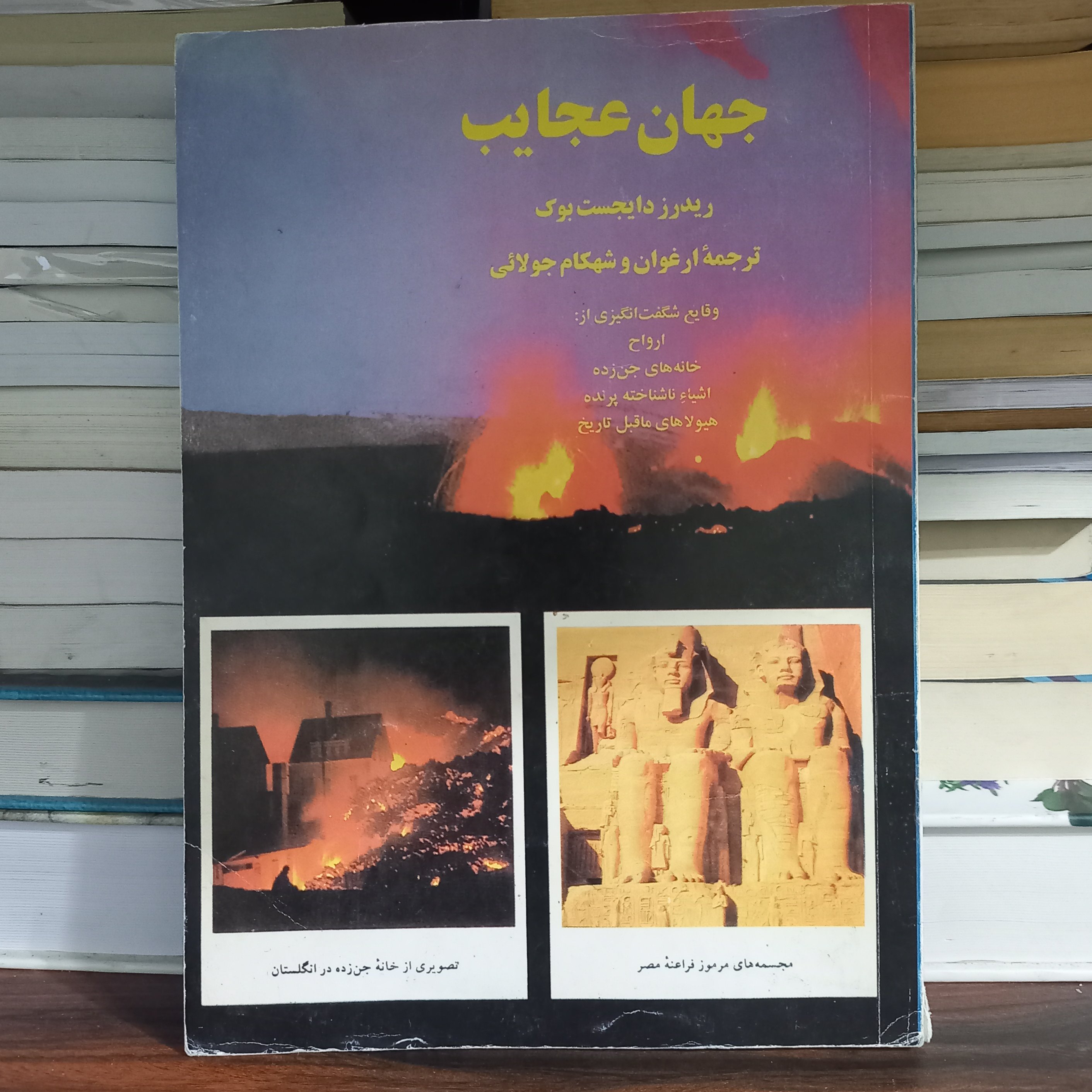 کتاب جهان عجایب