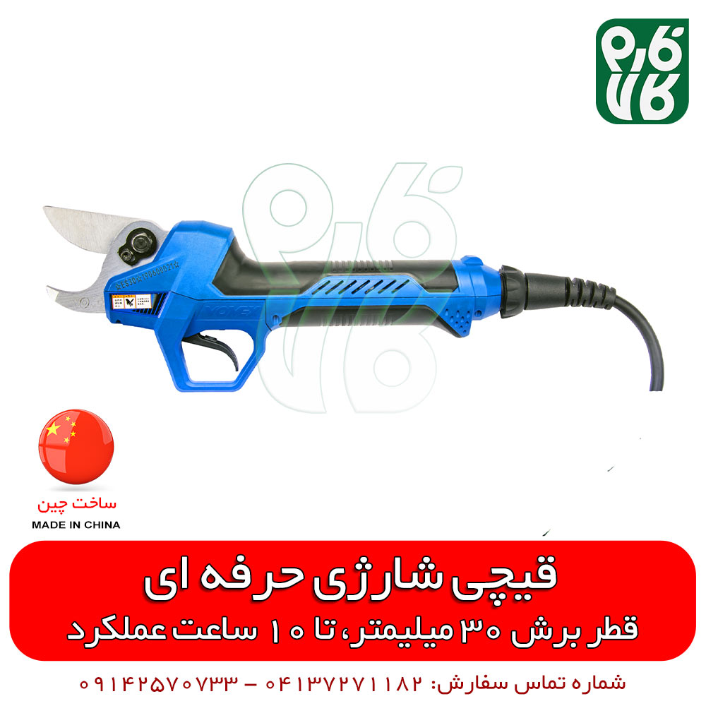قیچی هرس حرفه ای شارژی با باتری بزرگ