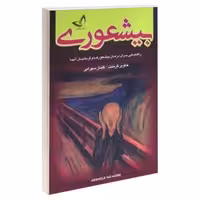 بیشعوری نشر ندای معاصر (18053)