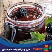 مربا تمشک خانگی یک کیلویی بسیار بسیار خوشمزه و غلیظ و بهداشتی تهیه شده از بهترین تمشک جنگلی