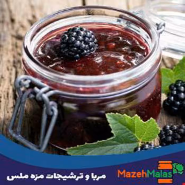 مربا تمشک خانگی یک کیلویی بسیار بسیار خوشمزه و غلیظ و بهداشتی تهیه شده از بهترین تمشک جنگلی