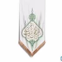 پرچم تصویری طرح کتیبه آویزی بقیه الله خیر لکم برند داریس