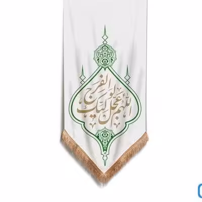 پرچم تصویری طرح کتیبه آویزی بقیه الله خیر لکم برند داریس