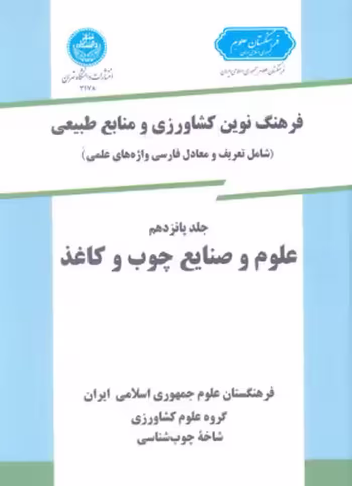 کتاب فرهنگ نوین کشاورزی جلد پانزدهم