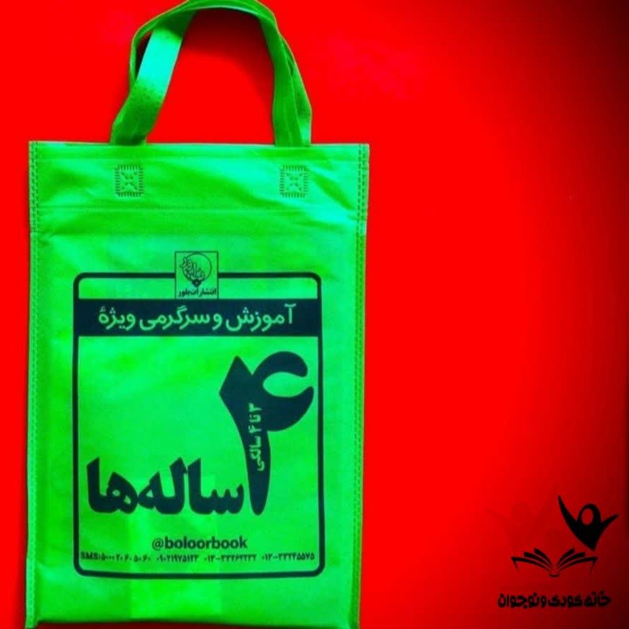 بسته آموزش و سرگرمی ویژه 4سال