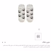 جوراب مچی طرح دلقک برند پاتریس