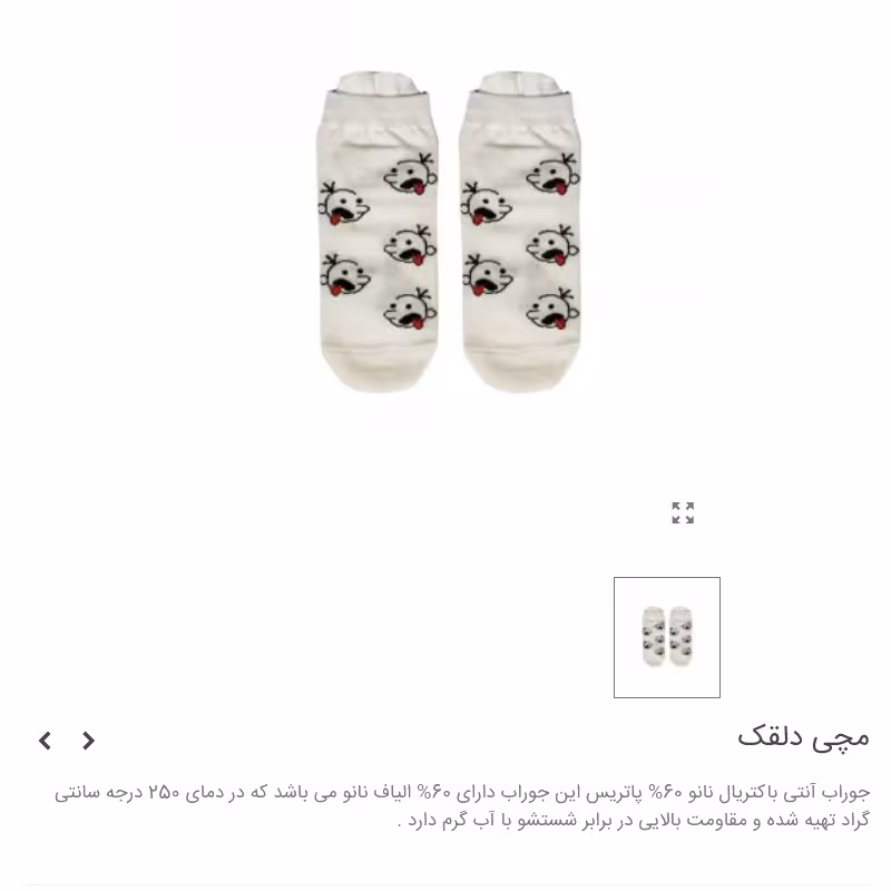 جوراب مچی طرح دلقک برند پاتریس