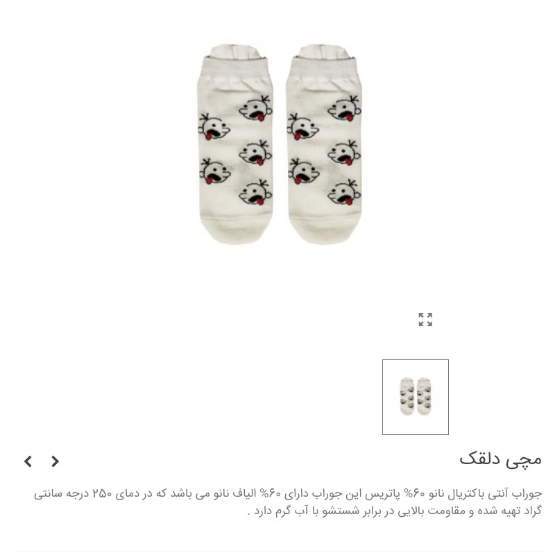 جوراب مچی طرح دلقک برند پاتریس