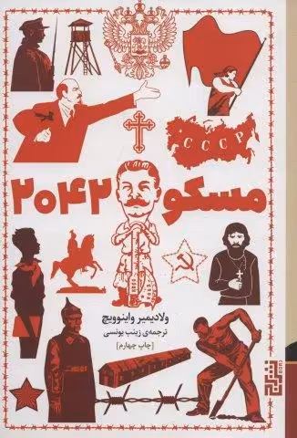 مسکو 2042
