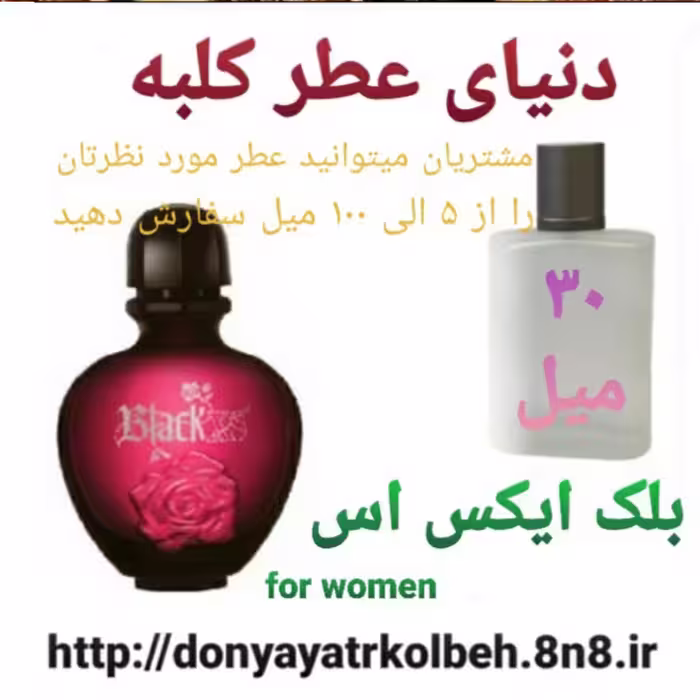 عطر بلک ایکس اس  30 میل