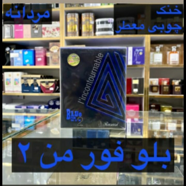 ادکلن بلوفورمن 2 مردانه رایحه خنک چوبی معطر