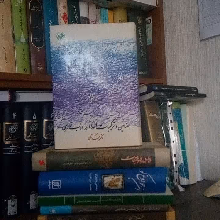 مضامین و ترکیبات اعداد در ادب فارسی (نایاب)