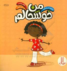 کتاب من خوشحالم اثر ایزابل توماس ترجمه هایده کروبی