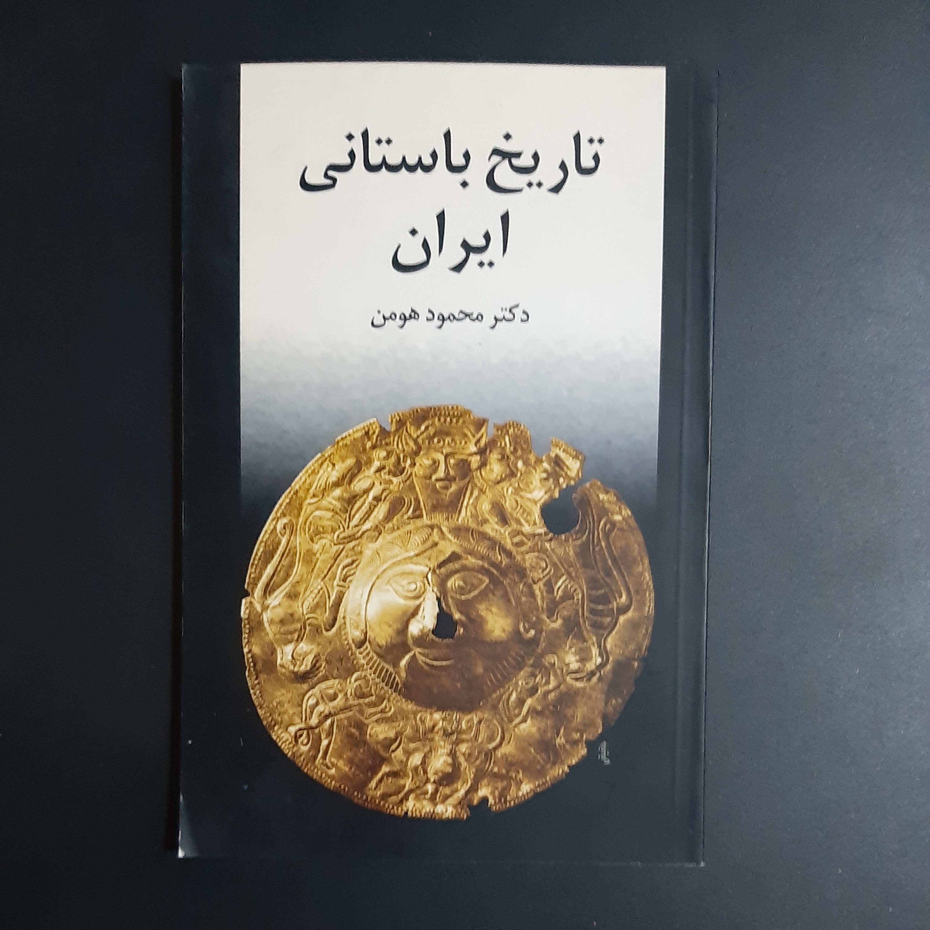 کتاب تاریخ باستانی ایران