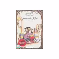 کتاب نوازش شفابخش نشر دومان