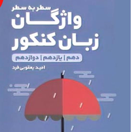 کتاب واژگان زبان انگلیسی سطر به سطر لقمه نشر مهروماه