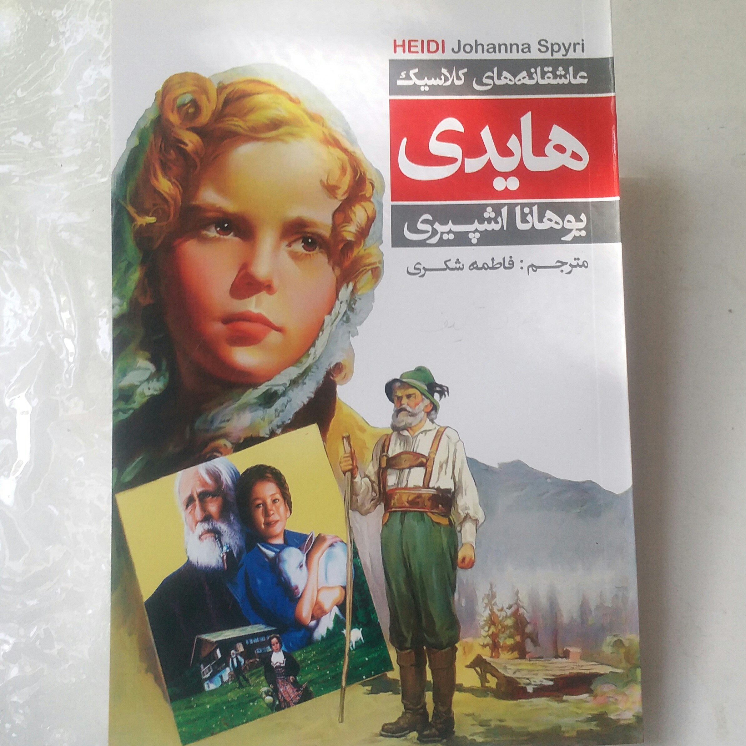 کتاب هایدی