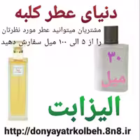 عطر الیزابت 30 میل