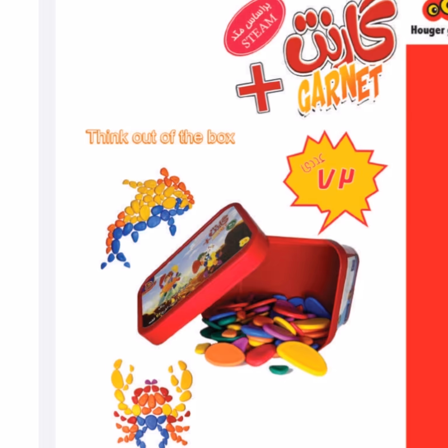 بازی گارنت پلاس هوگر