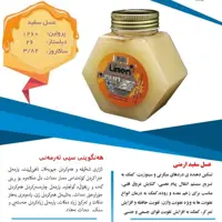 عسل  سفید  ارمنی ترکیبی با ژل رویال وعسل کره ای 