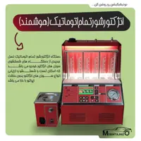 انژکتور شور   6 سیلندر ال سی دی PK603 پردازش خودرو با التراسونیک بدون میز 

رنگ قرمز