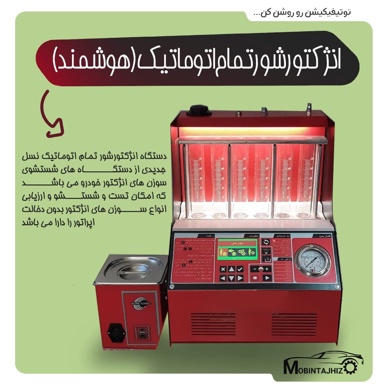 انژکتور شور 6 سیلندر ال سی دی PK603 پردازش خودرو با التراسونیک بدون میز
رنگ قرمز