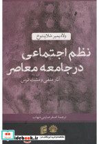 قیمت و خرید کتاب نظم اجتماعی در جامعه معاصر | ایده بوک