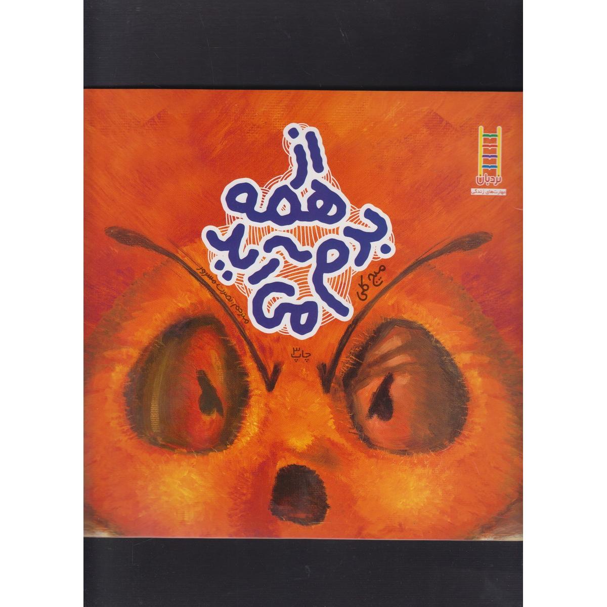از همه بدم می آید
