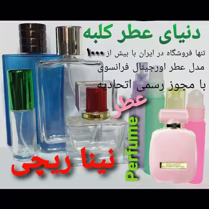عطر نینا ریچی 5 میل