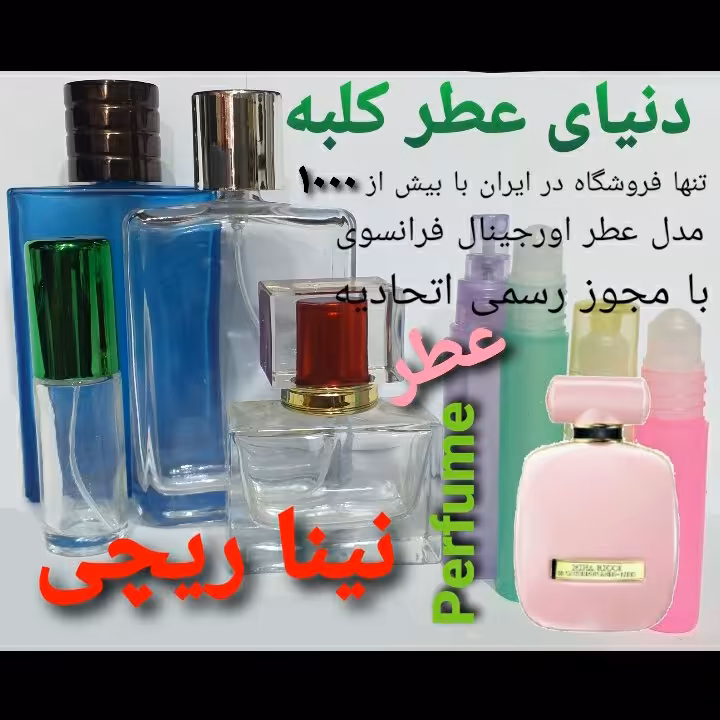 عطر نینا ریچی 5 میل