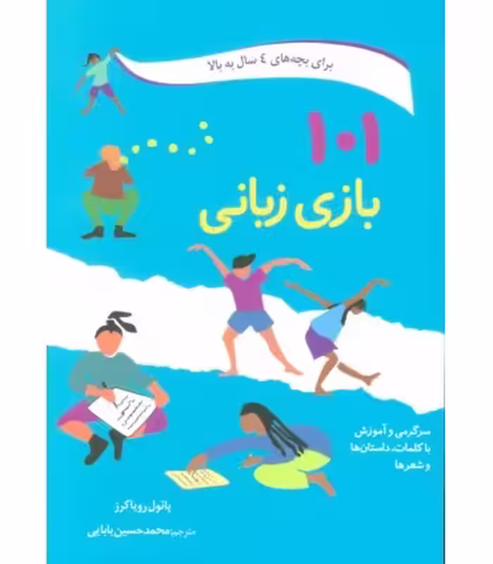کتاب 101 بازی زبانی اثر پائول رویاکرز