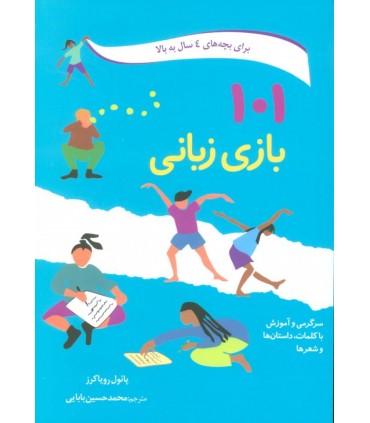 کتاب 101 بازی زبانی اثر پائول رویاکرز