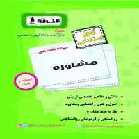 آزمون استخدامی مشاوره حیطه تخصصی اخوان