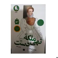 سرگذشت استعمار 15جلدی پالتویی شومیز انتشارات سوره مهر1500صفحه 