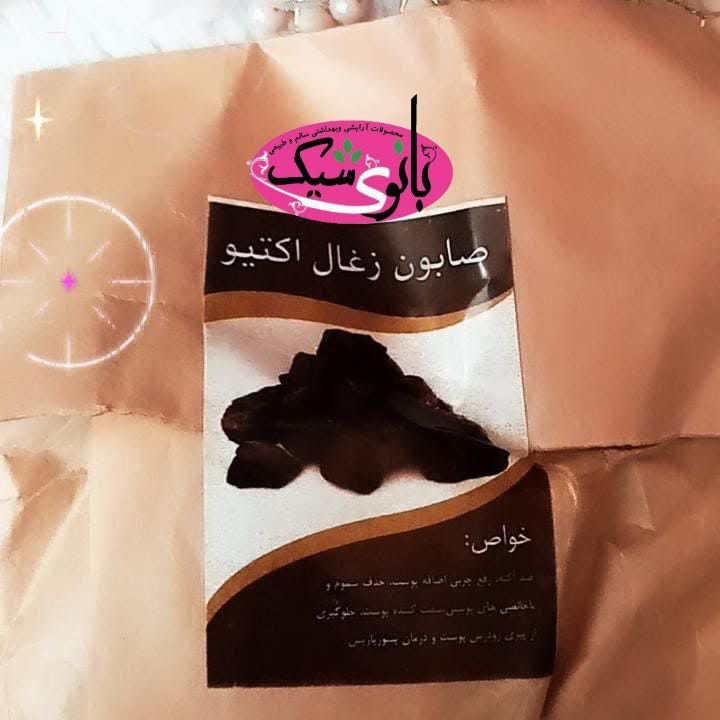 صابون زغال اکتیو