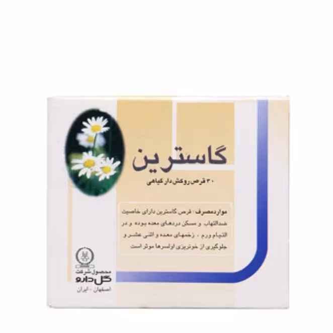 گاسترین 