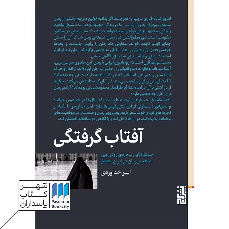 کتاب آفتاب گرفتگی