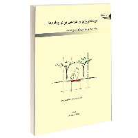 برنامه ریزی و طراحی برای پیاده ها نشر طحان (15652)