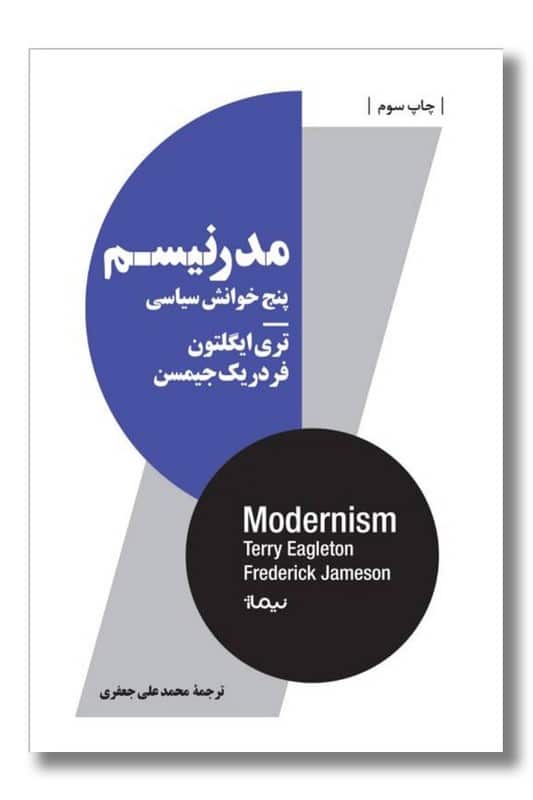 کتاب مدرنیسم پنج خوانش سیاسی