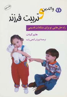 کتاب والدین و تربیت فرزند
