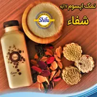 نمک اپسوم شفا 