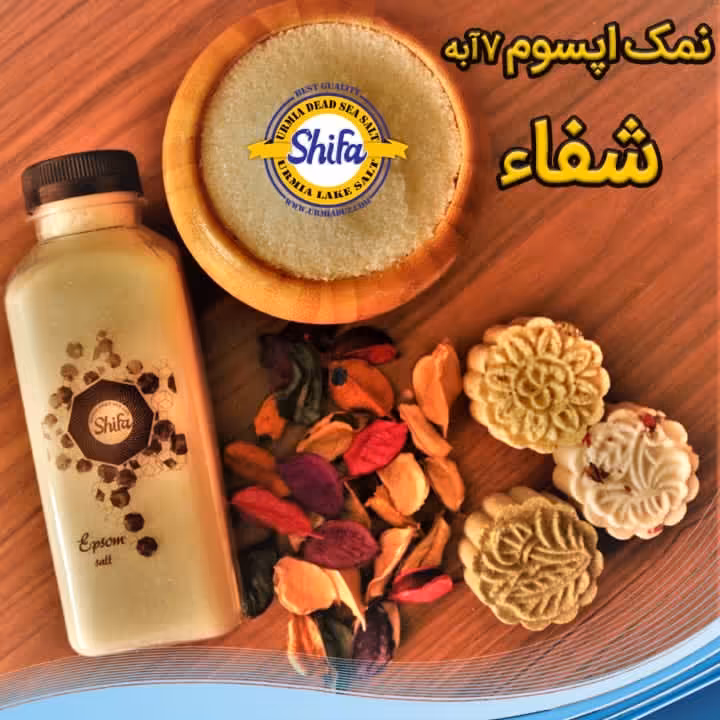 نمک اپسوم شفا 