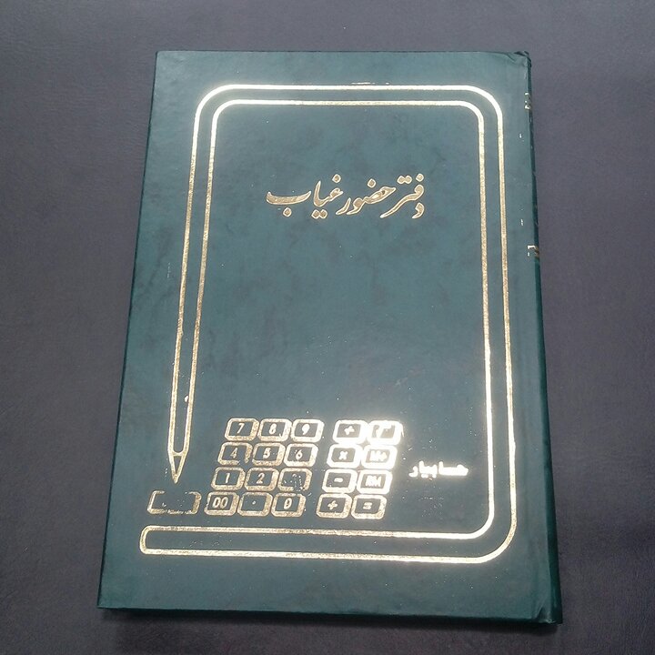 دفتر حضور غیاب 160 برگ وزیری جلد گالینگوری ابعاد24 در 17 سانتیمتر
