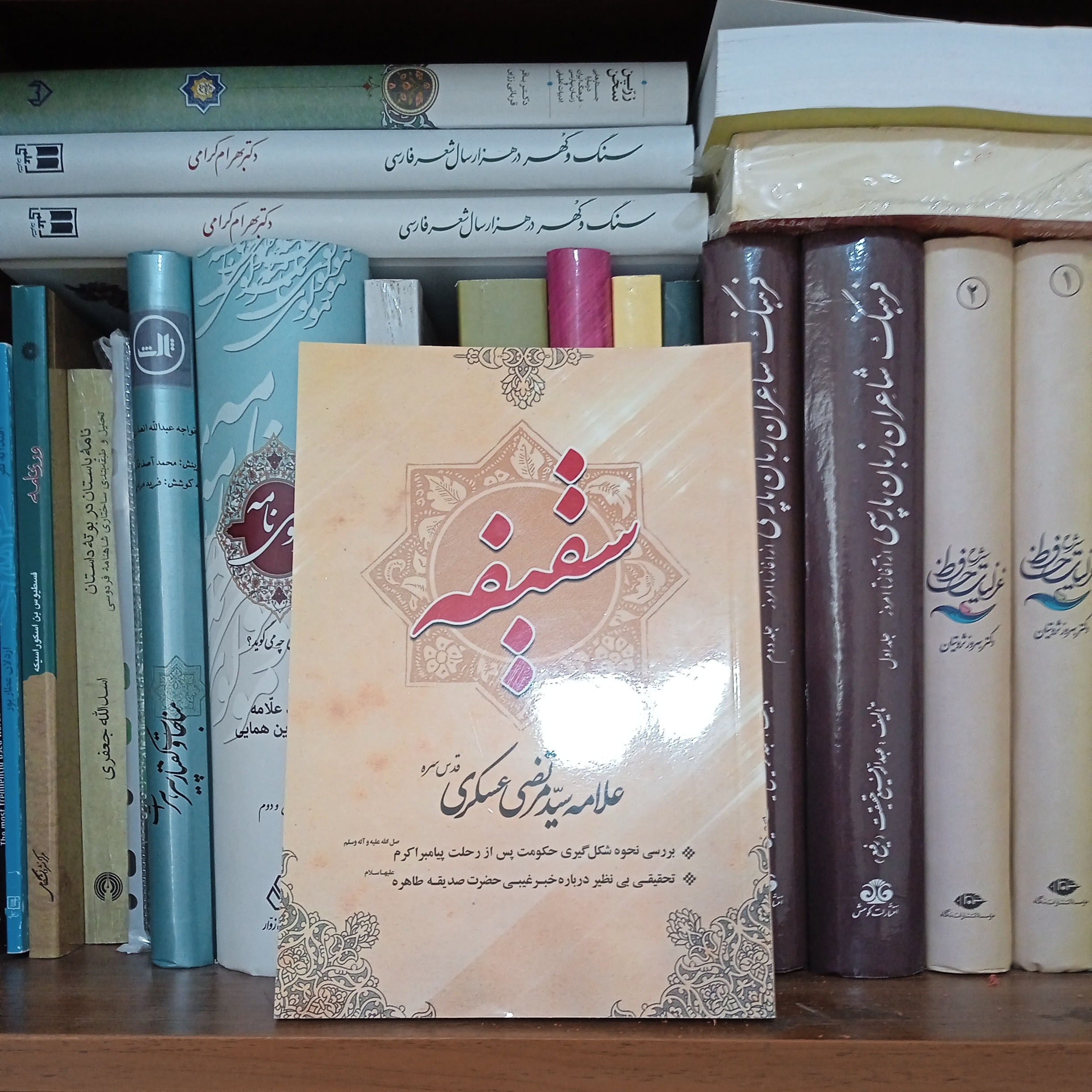 سقیفه بررسی علامه سید مرتضی عسکری نحوه شکل گیری حکومت پس از رحلت رسول اکرم