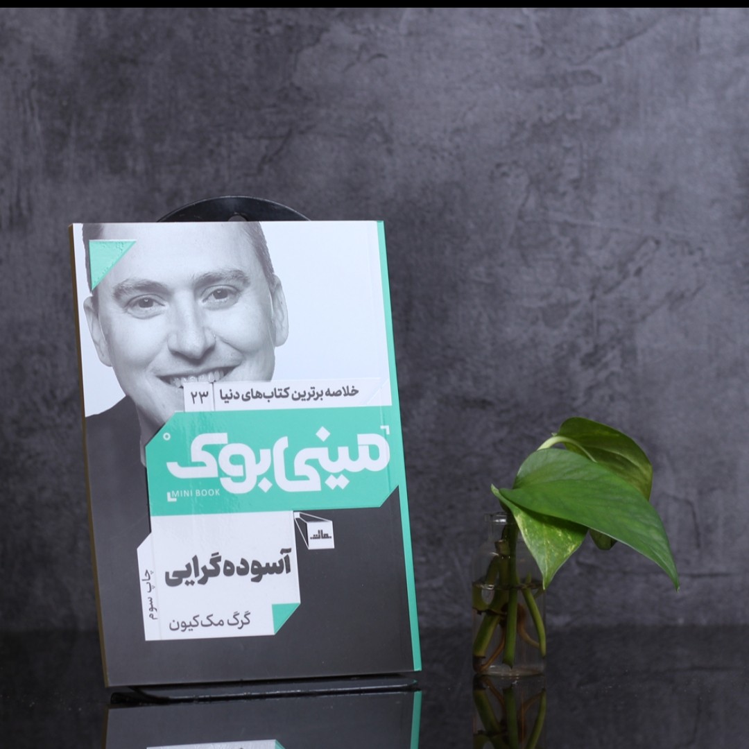 مینی بوک آسوده گرایی